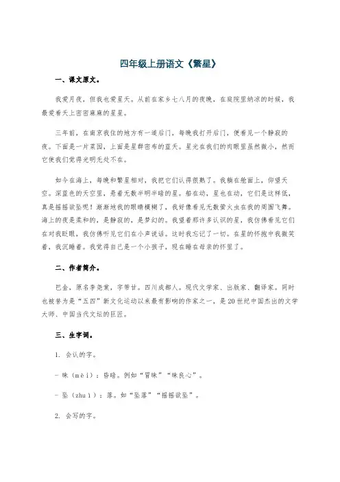 四年级上册语文《繁星》