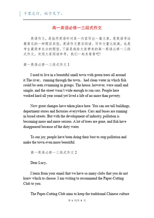 高一英语必修一三段式作文