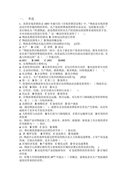 物流模拟考试题