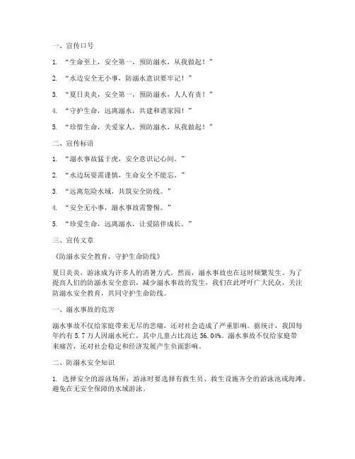 防溺水安全教育宣传用语