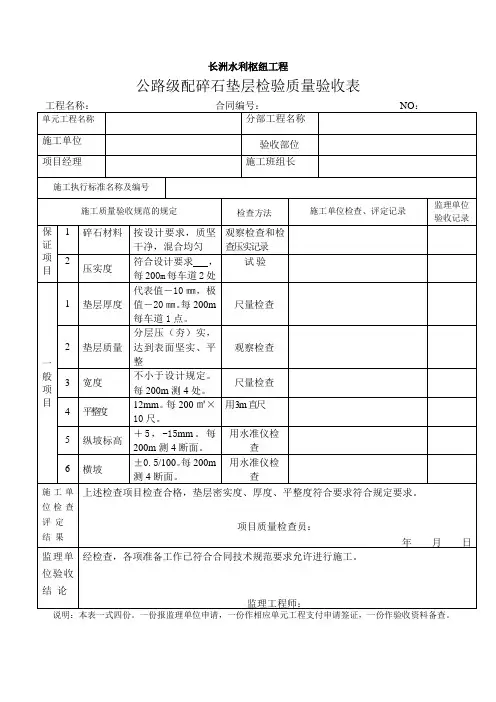10.10  公路碎石垫层质量检验评定表