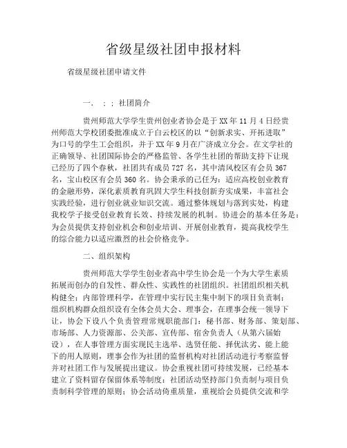 省级星级社团申报材料