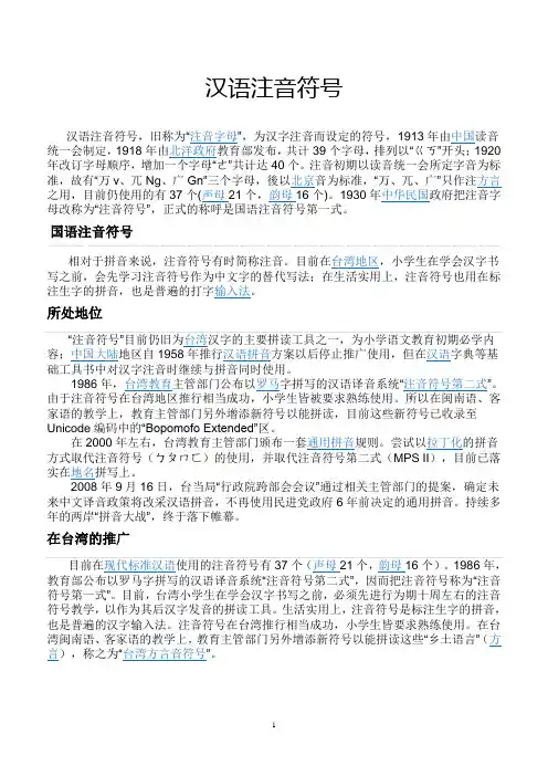汉语注音符号