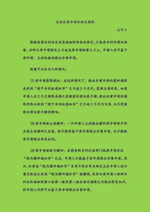 分案申请