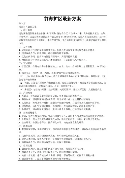前海扩区最新方案