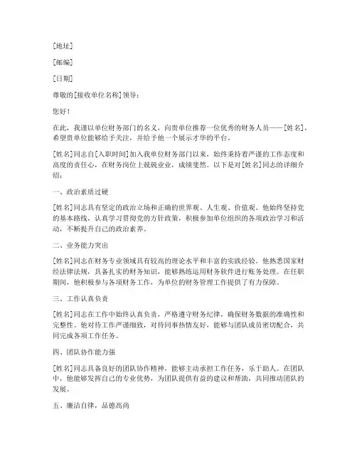 单位财务人员推荐信范文