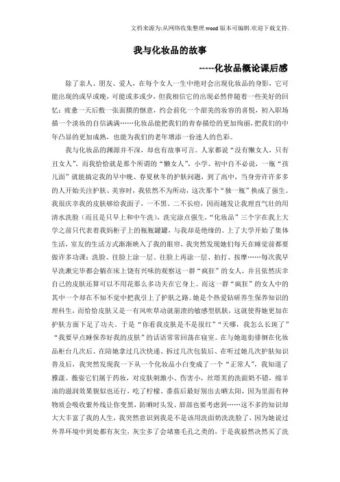 我与化妆品的故事