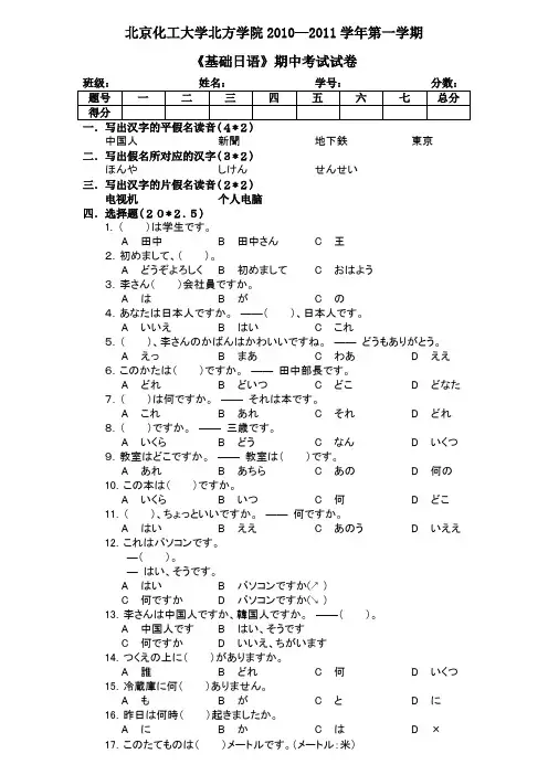 日语期中试题