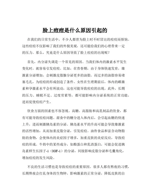 脸上痘痘是什么原因引起的