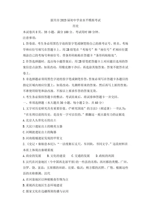 2023年广东省韶关市部编版九年级历史下学期学业水平模拟考试题