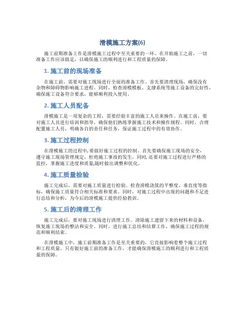 滑模施工方案(6)