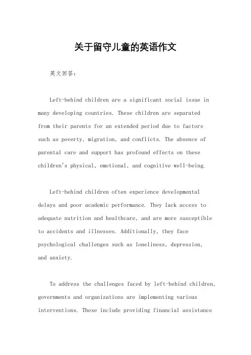 关于留守儿童的英语作文