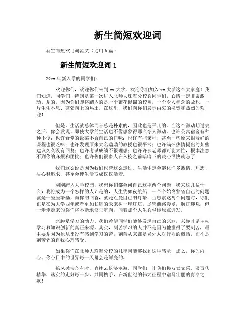 新生简短欢迎词