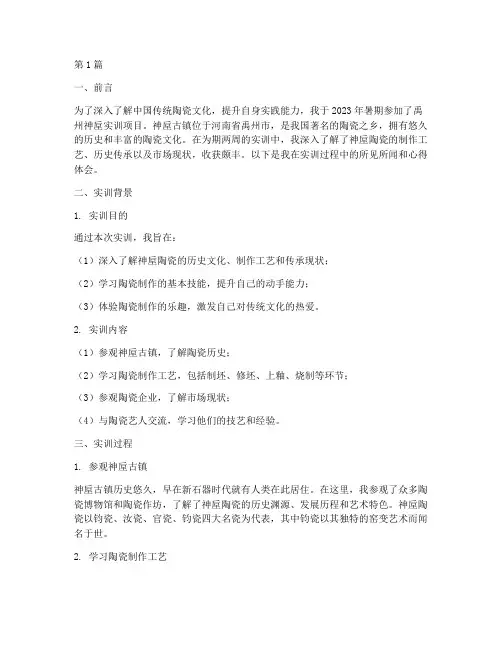 禹州神垕实训报告(3篇)