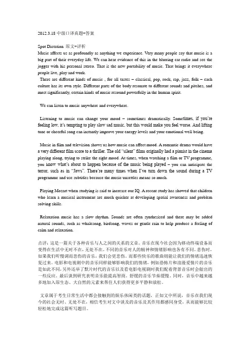 2012.3.18中级口译真题+答案