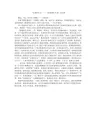 “以爱的名义”——《重建师生关系》读后感