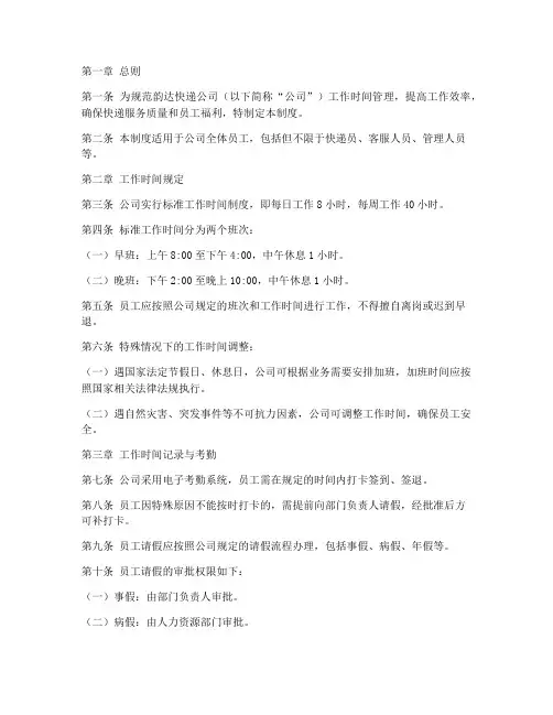 韵达工作时间管理制度