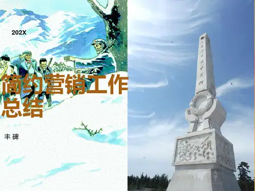 小学语文《丰碑》课件