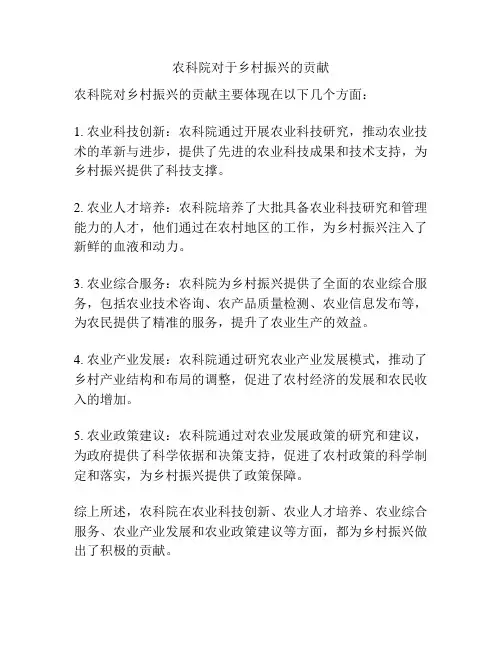 农科院对于乡村振兴的贡献