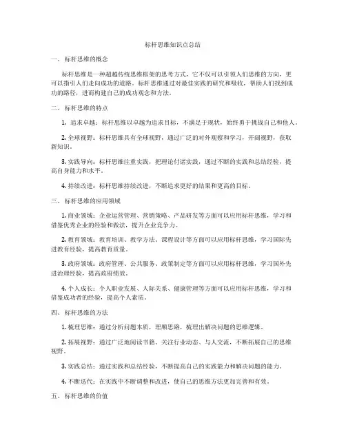 标杆思维知识点总结