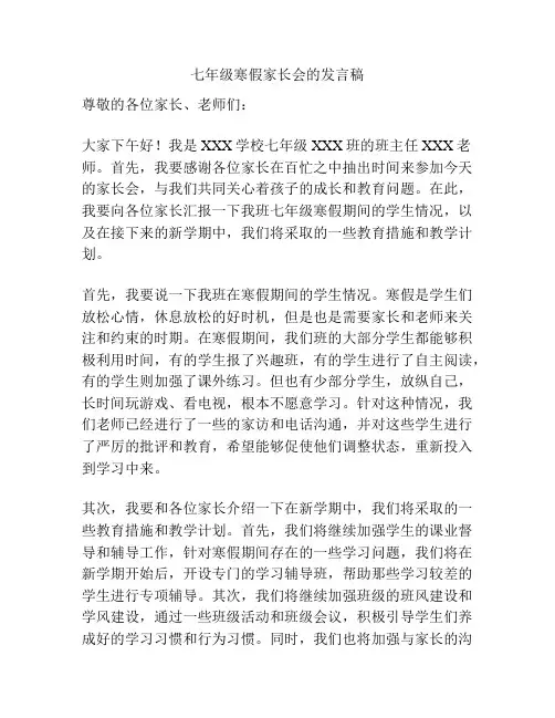 七年级寒假家长会的发言稿