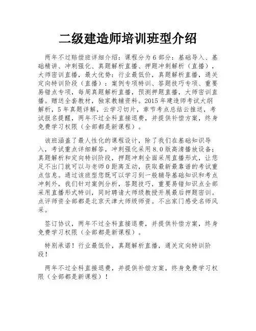 二级建造师培训班型介绍