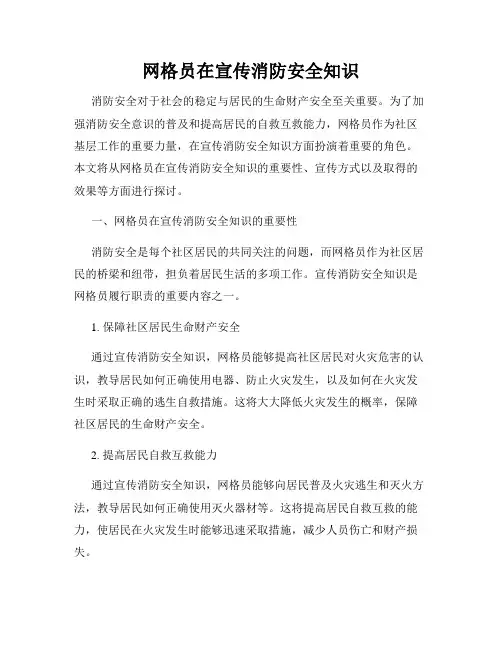 网格员在宣传消防安全知识