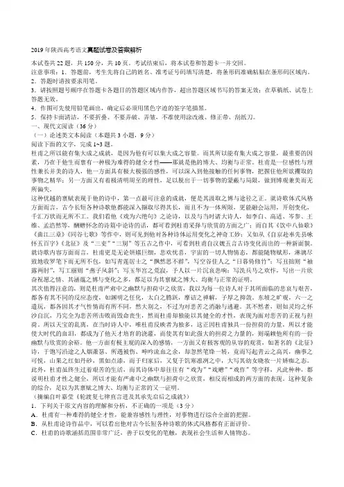 2019年陕西高考语文真题试卷及答案解析