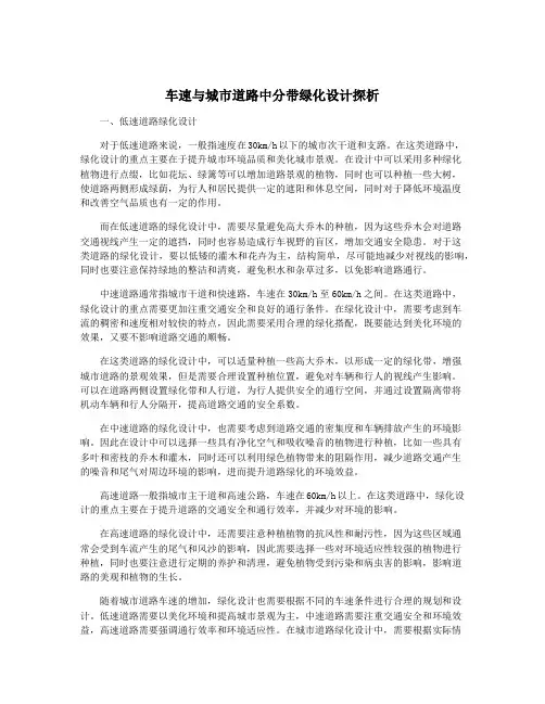 车速与城市道路中分带绿化设计探析