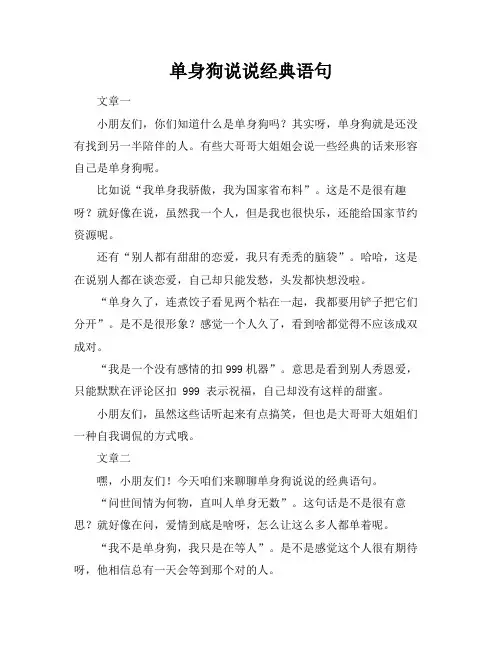 单身狗说说经典语句