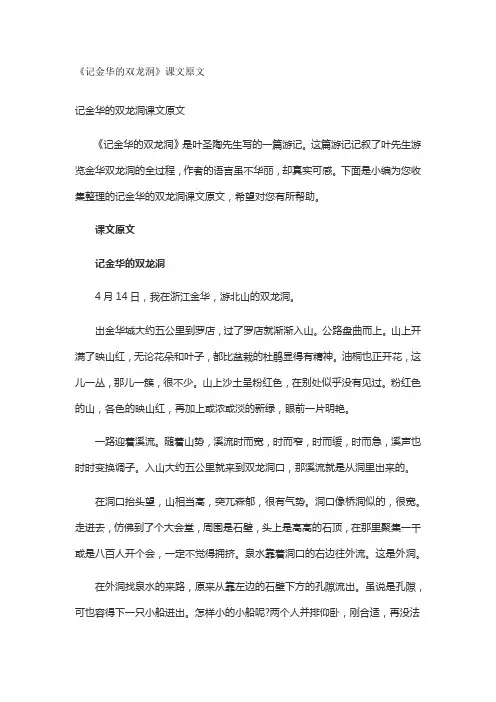 《记金华的双龙洞》课文原文