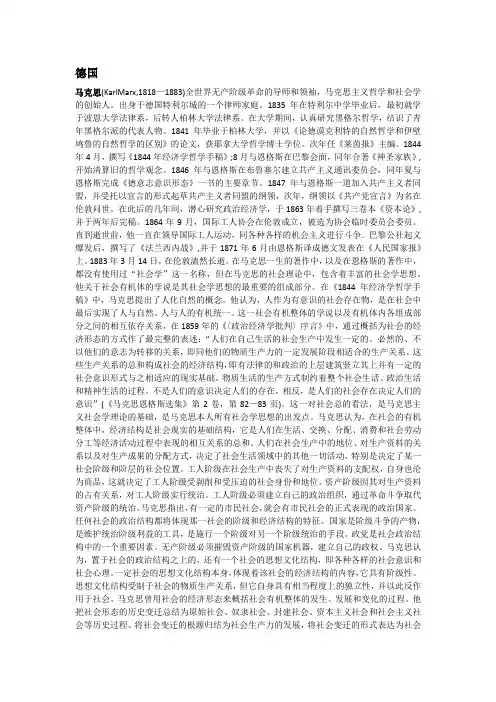 德国社会学家汇总简介