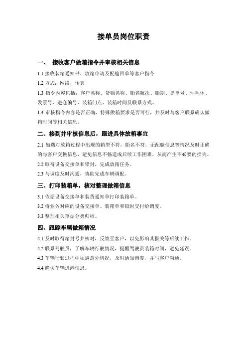 接单员岗位职责