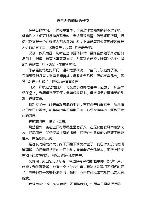 爱是无价的优秀作文