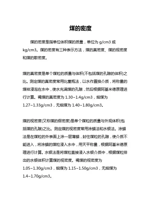 煤的密度