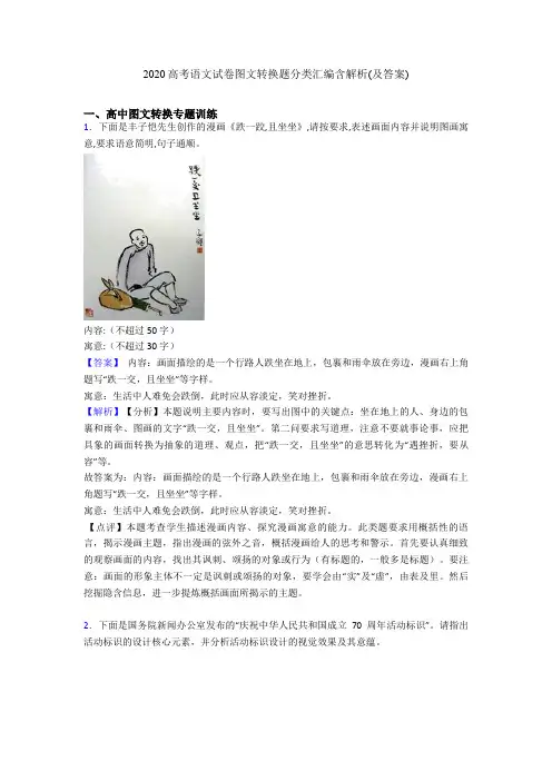 2020高考语文试卷图文转换题分类汇编含解析(及答案)