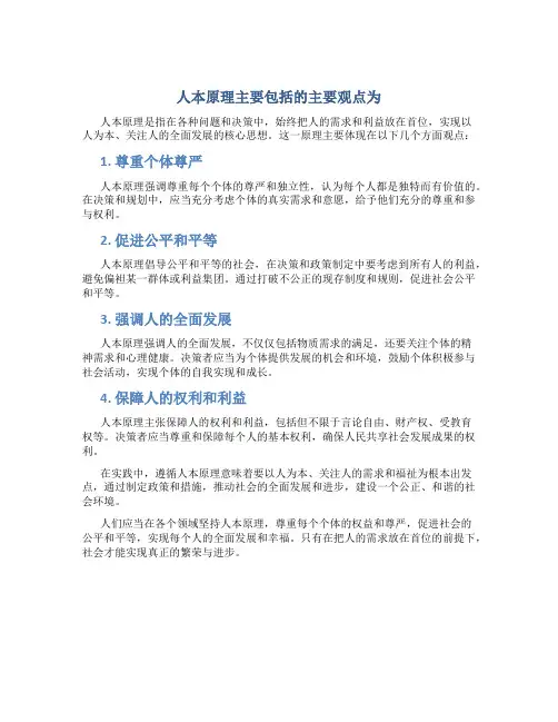 人本原理主要包括的主要观点为