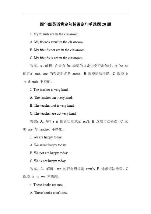 四年级英语肯定句转否定句单选题20题