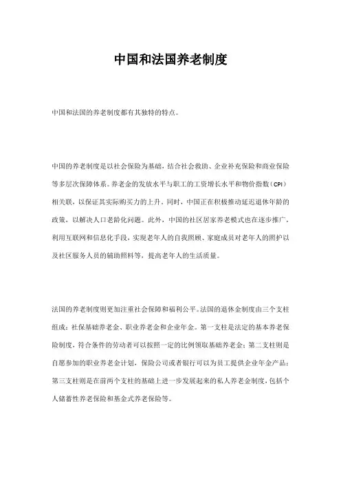 中国和法国养老制度