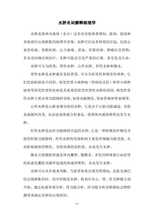水肿名词解释病理学