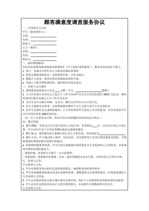 顾客满意度调查服务协议