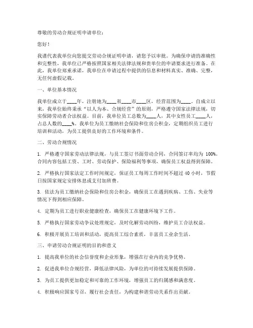 劳动合规证明申请书模板