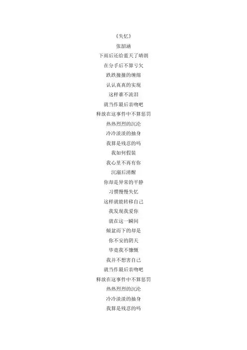 张韶涵《失忆》歌词