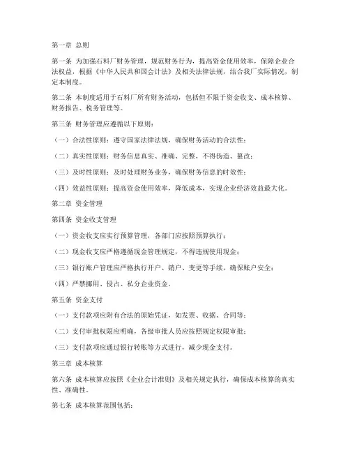 石料厂财务管理制度