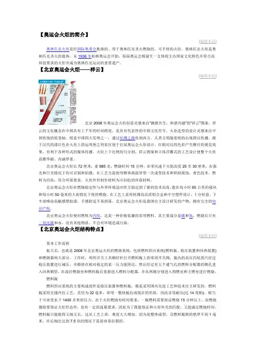 奥运会火炬的简介