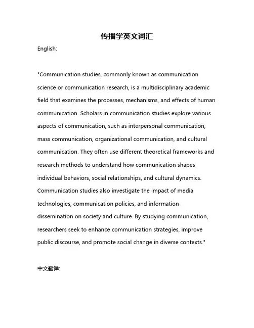 传播学英文词汇