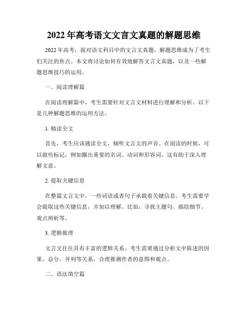 2022年高考语文文言文真题的解题思维