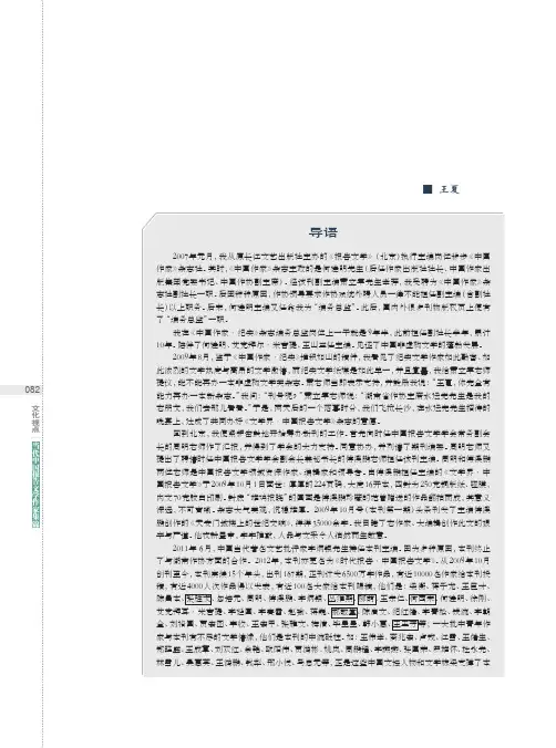 当代中国报告文学作家集锦