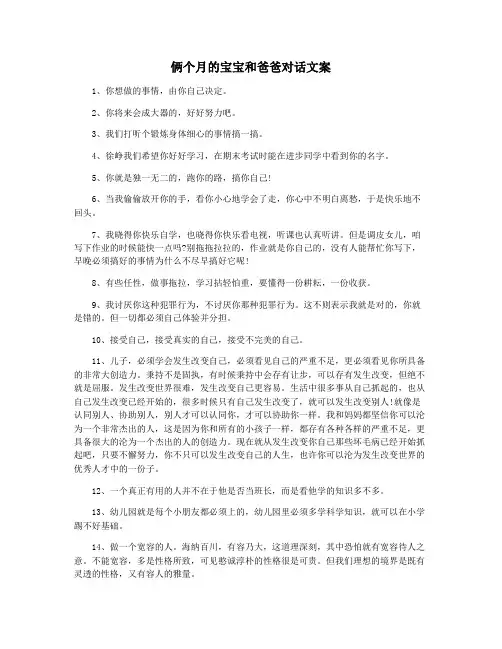 俩个月的宝宝和爸爸对话文案