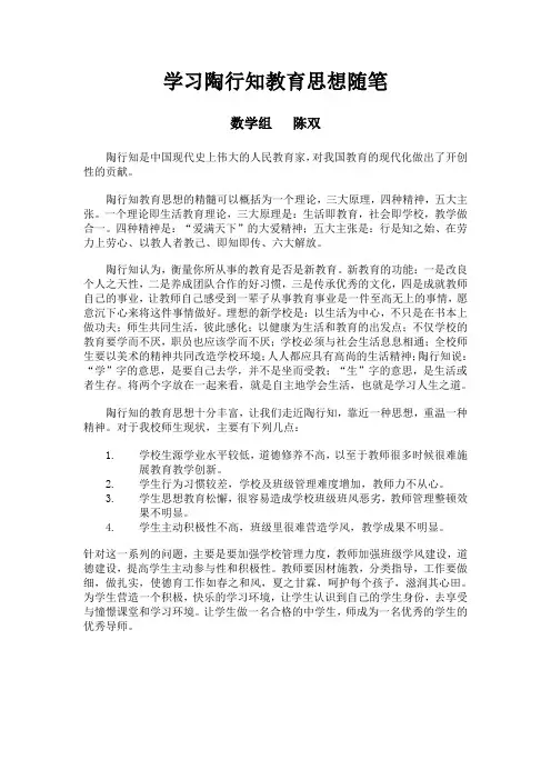 学习陶行知教育思想随笔